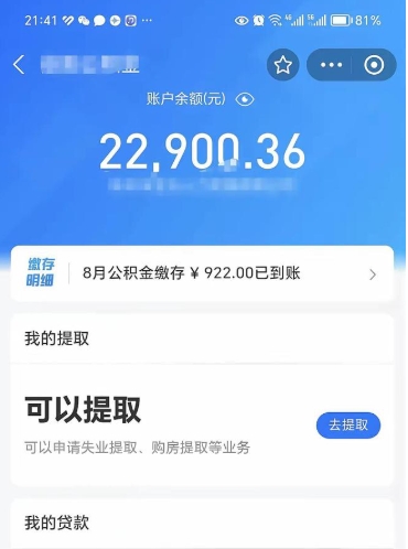 淮安公积金怎么提取黄牛（淮安公积金提取黄牛返点多少）